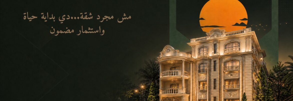شركة ابداع للتطوير العقاري _اكبر سابقه اعمال في مدينه العبور الجديدة